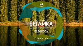 Тазгодишното издание на фестива Беглика започва на 12 август