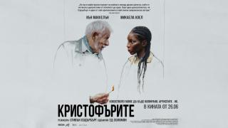 „Кристофърите“ - новата черна комедия на Стивън Содърбърг в кината от 26 юни