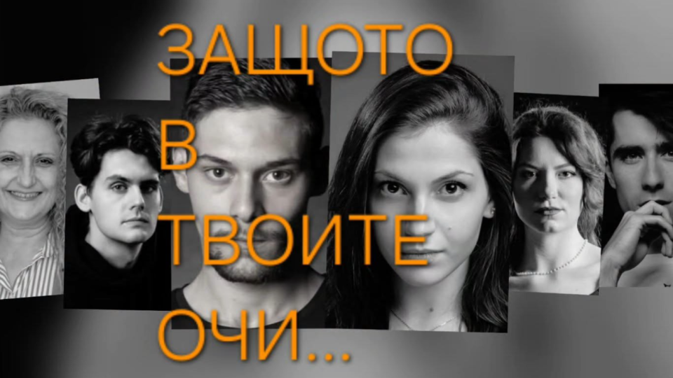 Стоян Радев Ге. К. поставя дебютния роман на Ей Бо през октомври във Варна