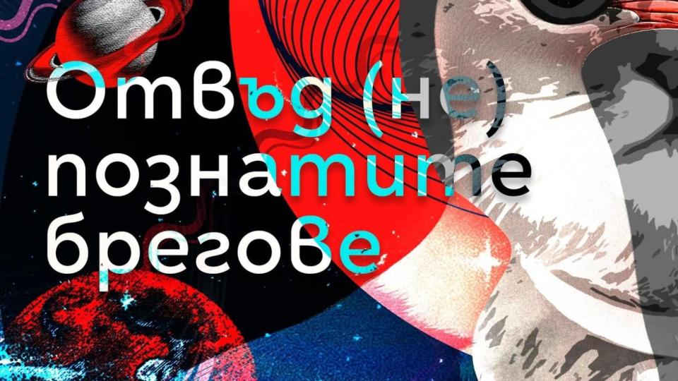 Конкурс за разказ поставя началото на 27-ия фестивал „Булгакон“ във Варна