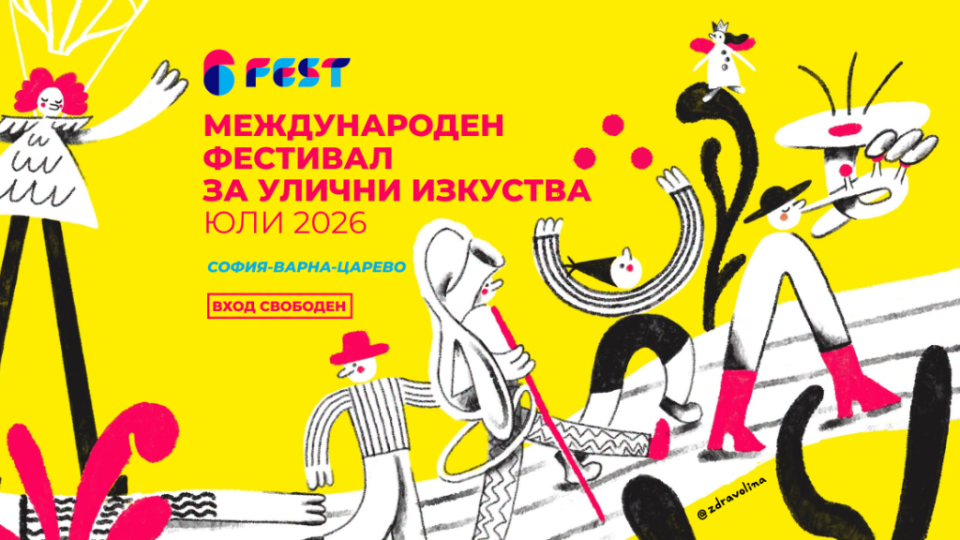 Фестивалът за улични изкуства 6Fest с международно издание в София, Варна и Царево