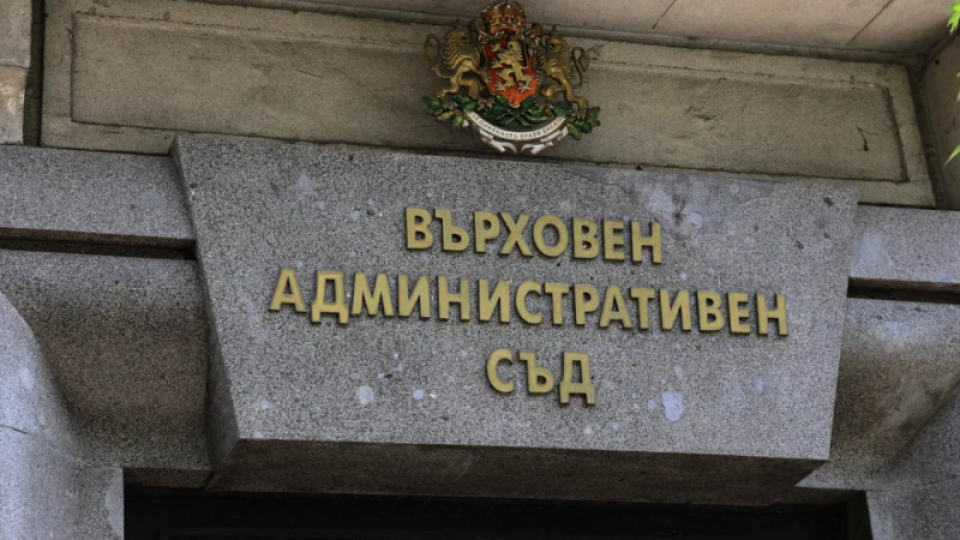 Изложба отбелязва 30-ата годишнина на Върховния административен съд