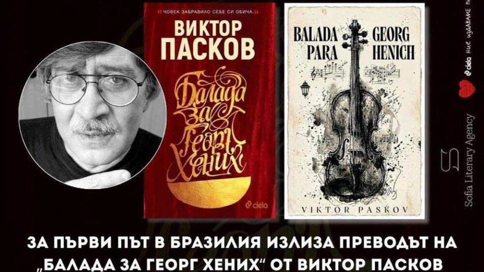 ,,Балада за Георг Хених“ на Виктор Пасков излиза за първи път в Бразилия
