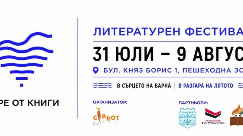 „Море от книги“ се завръща във Варна с богата програма и десетки издателства