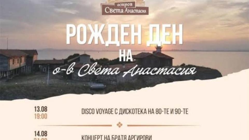 Остров Света Анастасия отбелязва годишнината си с четиридневна празнична програма