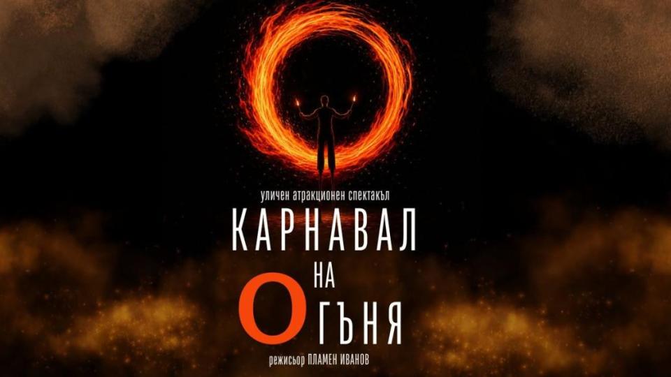 Огнена премиера в Драматичен театър – Благоевград през септември