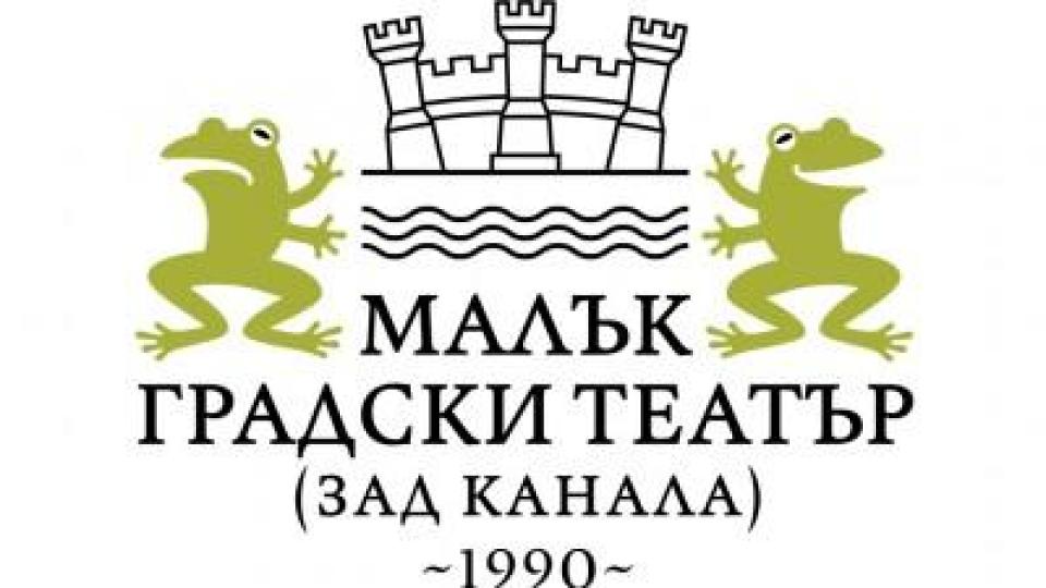 ,,Скакалци“ ще бъде първата премиера на Малък градски театър ,,Зад канала“ за този сезон