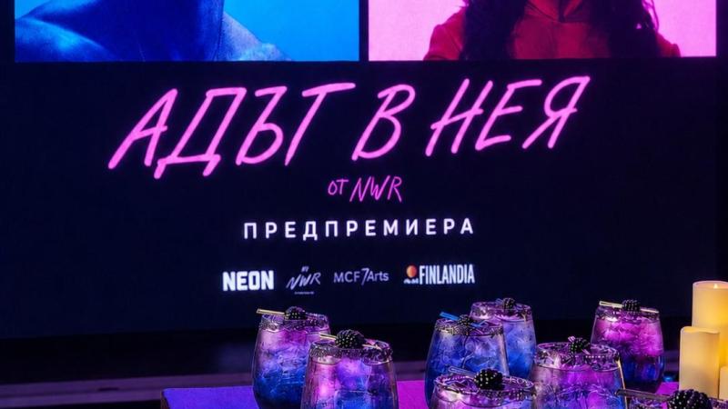 „Адът в нея” - завръщане към чистия първичен страх от неизвестното