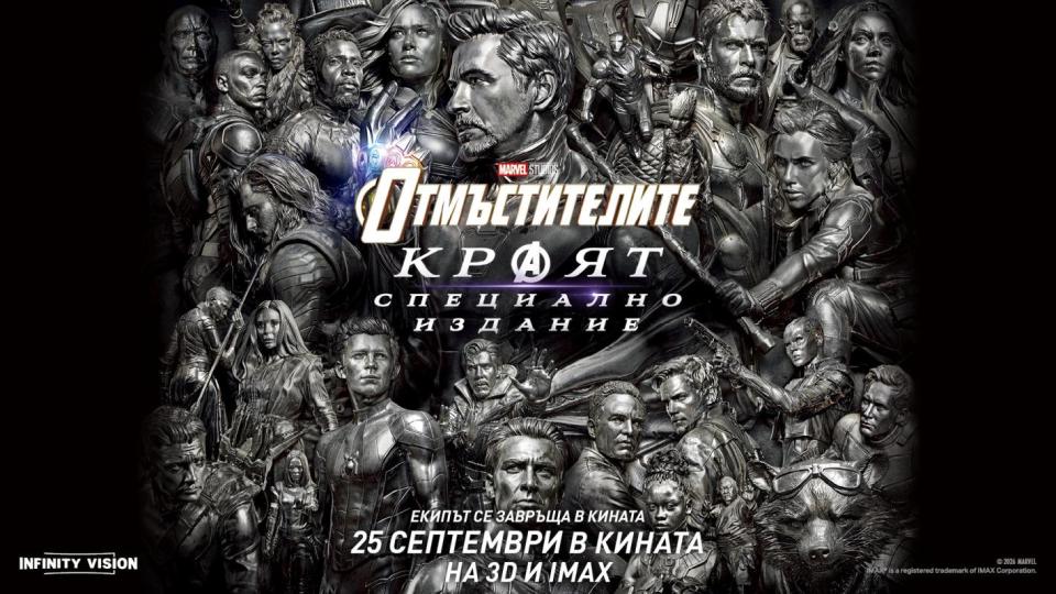 „Отмъстителите: Краят“ се завръща в кината със специално издание