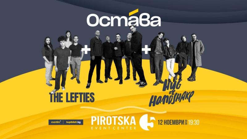 „Остава“ представя първото издание на своя инди фест през ноември