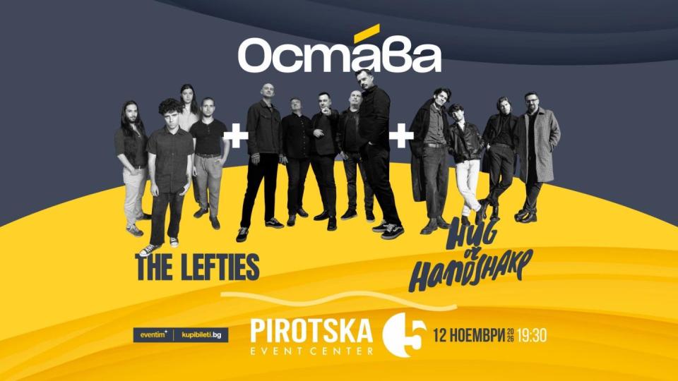 „Остава“ представя първото издание на своя инди фест през ноември