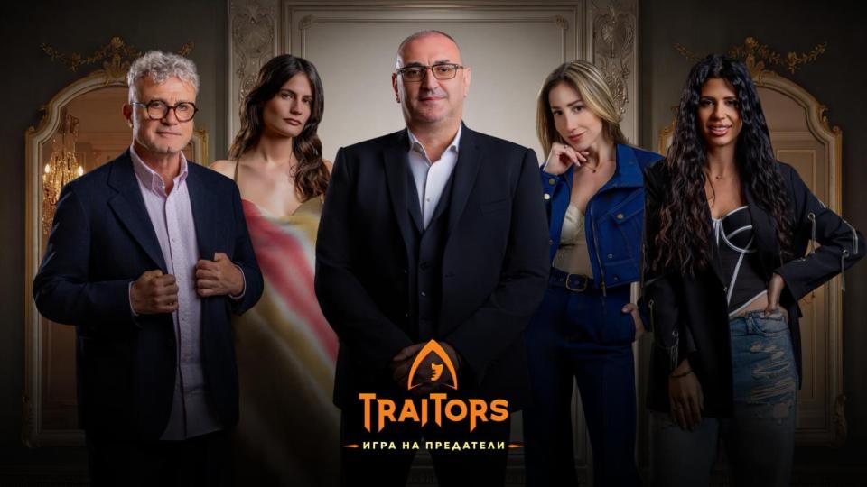Ясни са и последните участници в „Traitors: Игра на предатели“