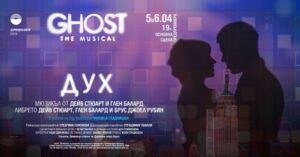Мюзикълът „Дух“ е за първи път на българска сцена