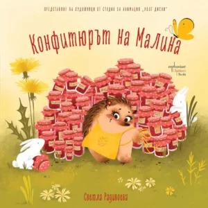 Българска аниматорка в „Уолт Дисни“ пуска детска книжка у нас