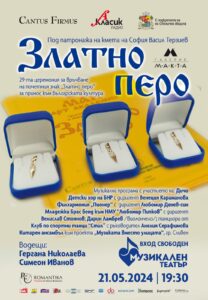 Връчват наградите за принос към българската култура „Златно перо“