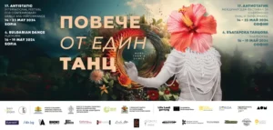 Фестивалът „Антистатик“ превръща София в столица на танците