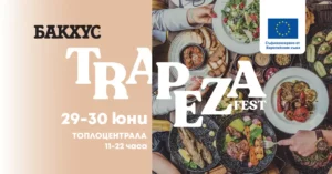 Trapeza Fest събира любителите на вкусната храна в „Топлоцентрала“