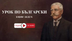 7Arts отбелязва 174 години от рождението на Вазов със световна премиера на „Урок по български“