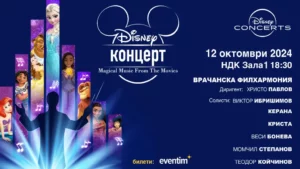 „Вълшебната музика от филмите“ на Disney ще огласи НДК