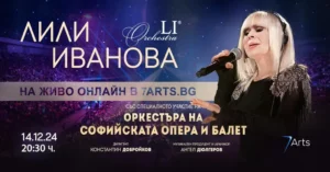 Лили Иванова ще звучи на живо в цял свят със 7Arts